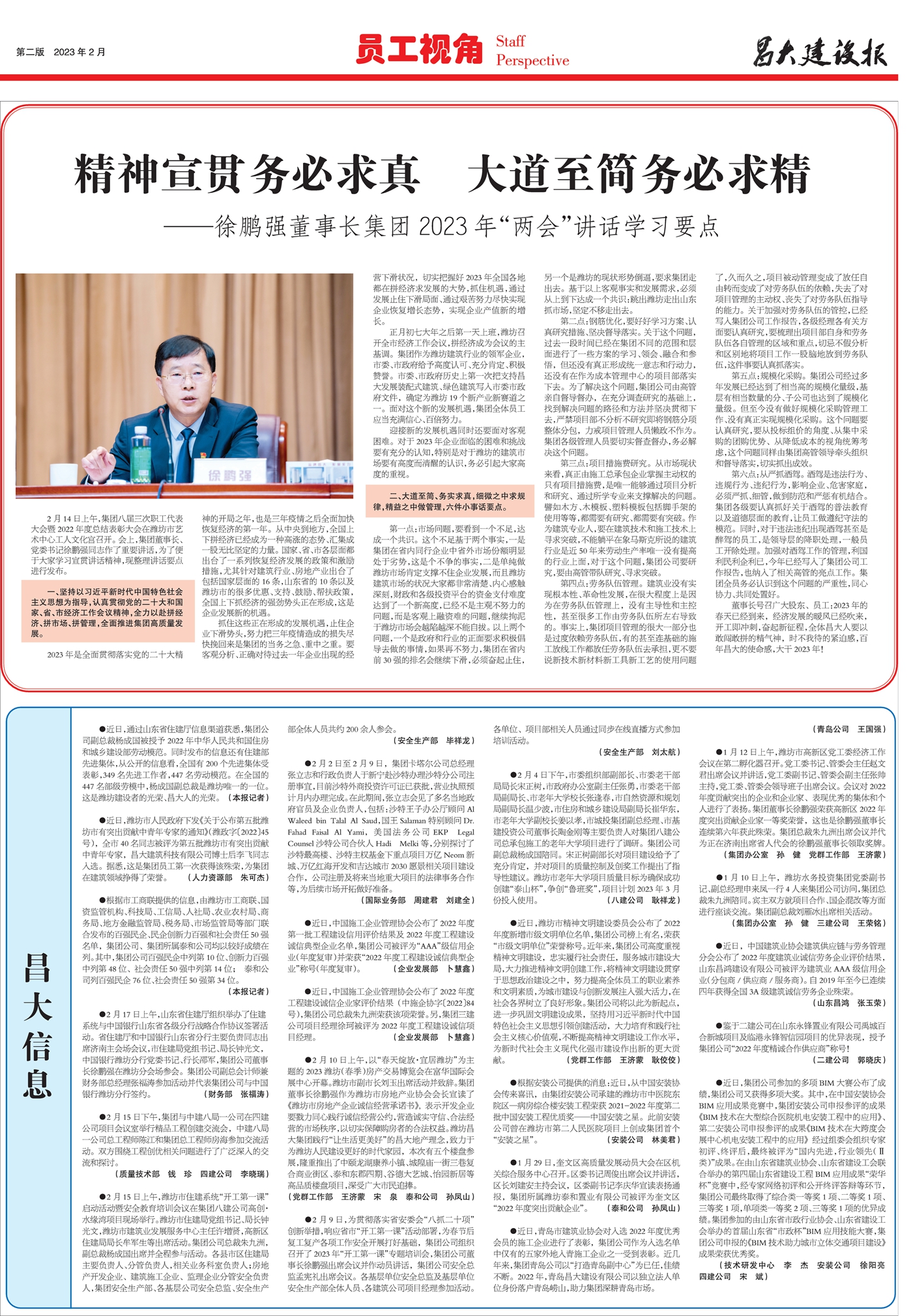 昌大建設(shè)報(bào)第160期