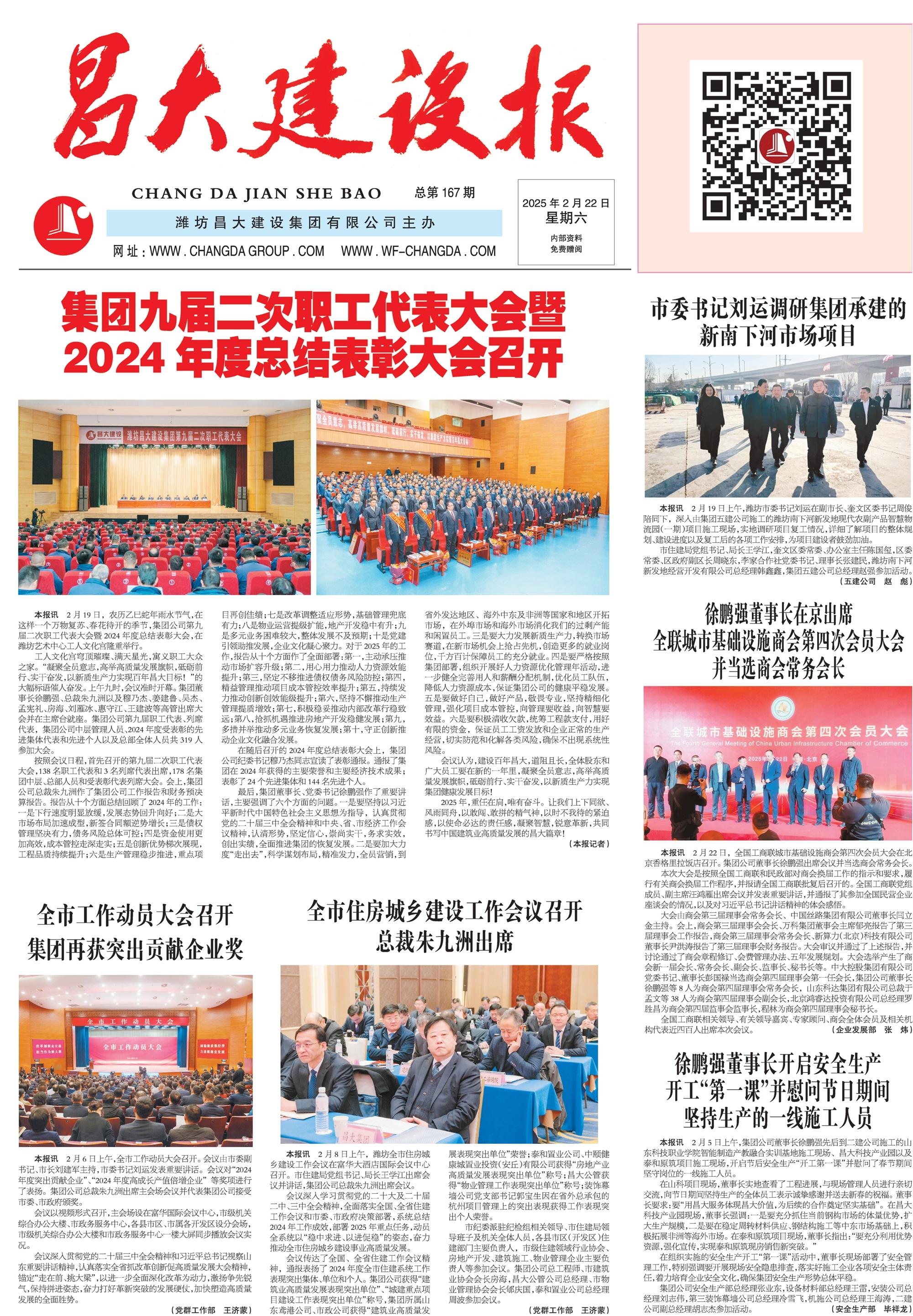 昌大建設報第167期