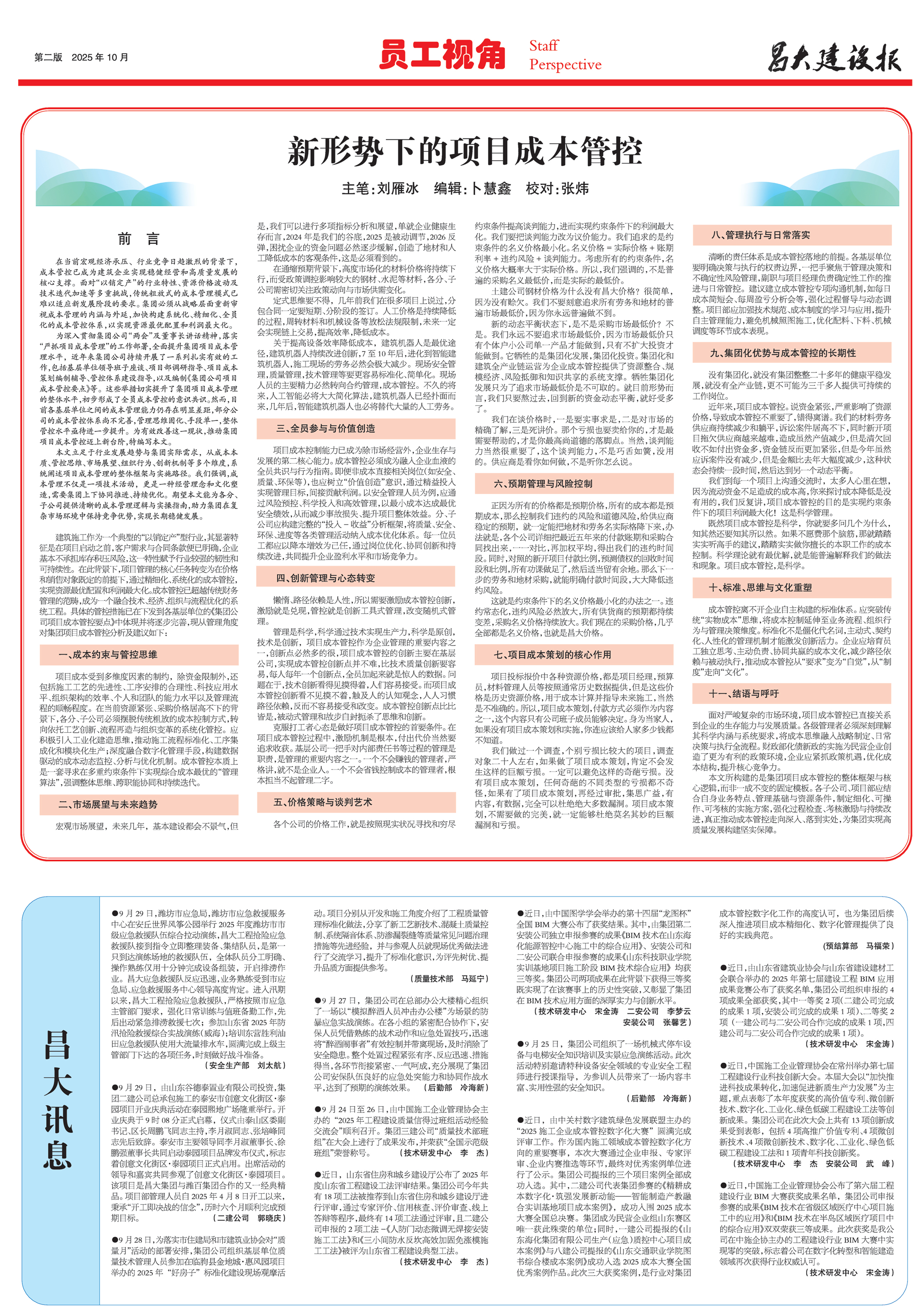 昌大建設報第168期