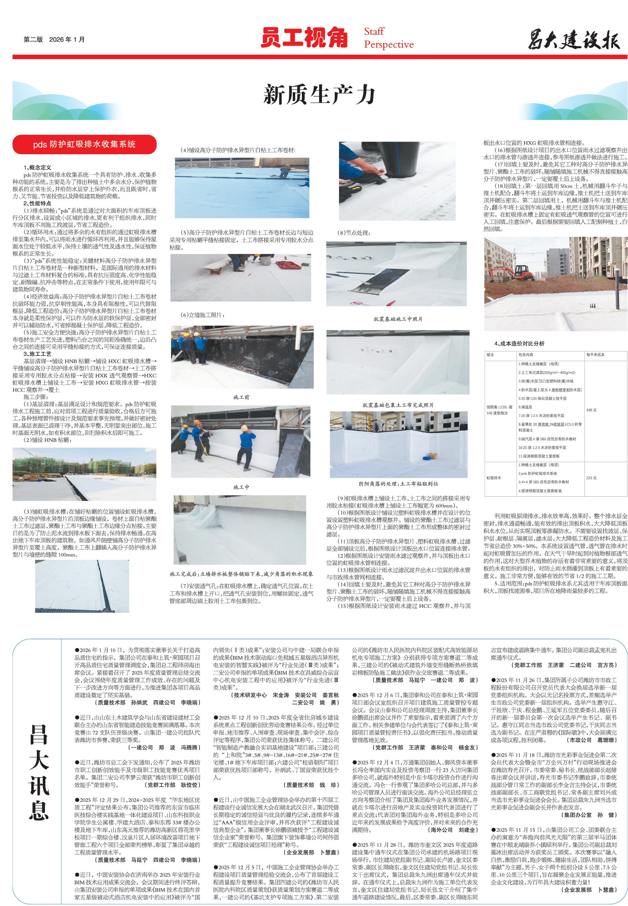 昌大建設報第169期